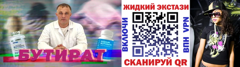 Бутират BDO Узловая