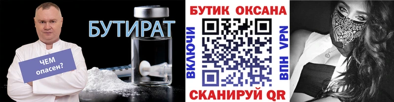 БУТИРАТ оксана  купить закладку  Узловая 